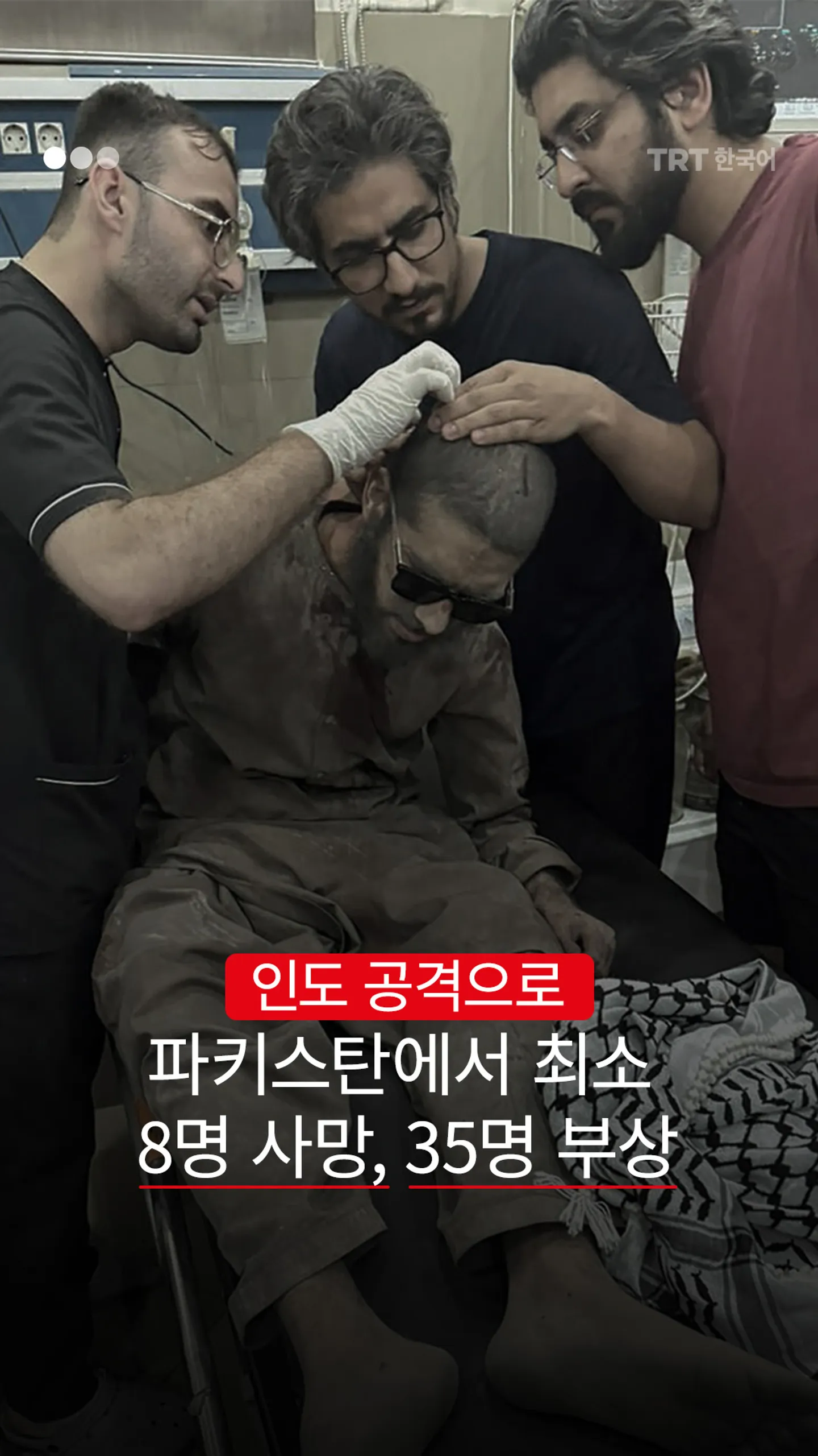 파키스탄, 인도 공격 피해자 사진 공개